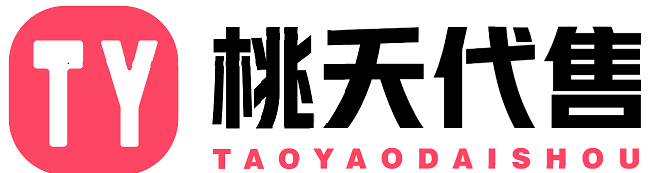 桃夭代售